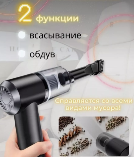 Портативный вакуумный пылесос с тремя насадками Vacuum Cleanmer / Беспроводной универсальный пылесос
